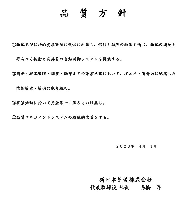 品質方針